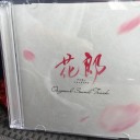 花郎