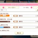 きらファン　やっとさ