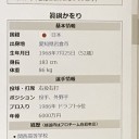 凄いことになったなぁ…＞西武、オリ戦3連敗　今日はジャッジキルされる