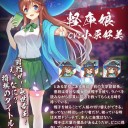 雀魂　小原好美