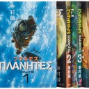 プラネテス
