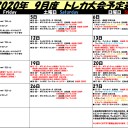 2020年9月大会予定表！