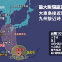 【中心気圧 ９１５ hpa 】／【最大瞬間風速 ８０ ｍ 】／最大級の警戒をしてください。