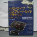 メガドライブコンプリートガイドデラックス with マークⅢ