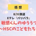 びんかんくん・・・
