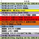 今週の大会情報　9月7日～14日