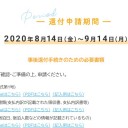 ギリギリ申請