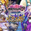 願いは泡沫の月夜に　真・武神降臨！福島正則
