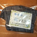 さらしマスク