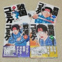 WEBマンガ総選挙2020！