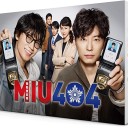 【MIU404】