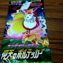 ポケカ　ボルテッカ―