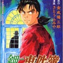 金田一少年の事件簿を読んで