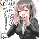 四連休終了