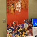 【雑記】富野展に行ってきた