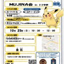 10月25日、119杯やります！