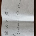 書道8月の課題