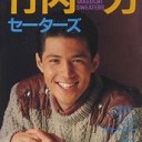 もってる・・・・