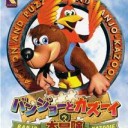 ゲーム感想：バンジョーとカズーイの大冒険/ダウンタウン乱闘行進曲マッハ/熱血硬派くにおくんすぺしゃる