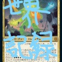スタンで1カ月持たないカードを刷ったのは流石に信じられんのう＞10/12禁止改訂