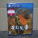 黄泉ヲ裂ク華【PS4】