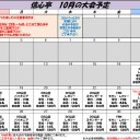 平日パイオニア 10月19日