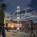 うらの・・・