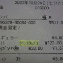 インサイトエクスクルーシブの燃費を算出（７９回目）