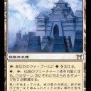 神河当時 - 伝説の土地サイクルの優劣性