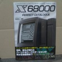 X68000パーフェクトカタログ