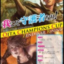 Oita Champions Cup ゼンディカーの夜明け 開催！！