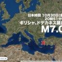 ★★【  Ｍ ７ ．０  】（ ギリシャ～トルコ ）★★／【ひと月で満月が２回】＝「ブルームーン」★