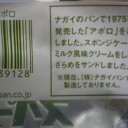 スペースアポロ/フジパン