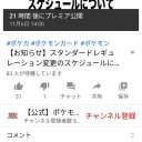ボケカ　スタンダードレギュレーション変更のお知らせ