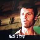 真昼の死闘