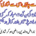 Dua For Happy Marriage Couple