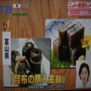 昆布の購入金額が日本一！何処！？