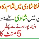 Jaldi Pasand Ki Shadi Hone Ki Dua In Islam