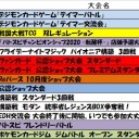 今週の大会情報　11月26日～30日