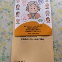 東奔西走、池袋を歩いた～