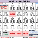 休日レガシー 11月28日