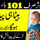 Dua For Beautiful Baby Boy – Surah Kausar for Baby Boy