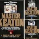 MASTERキートン コミック 全18巻完結セット (ビッグコミックス)勝鹿北星、浦沢直樹著