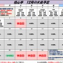 休日レガシー12月6日