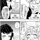 こっちじゃ鬼滅ネタなんて見飽きた人ばかりだろうけど