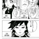 こっちじゃ鬼滅ネタなんて見飽きた人ばかりだろうけど