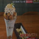 ブルースターカフェのパフェ！