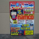 ゲームラボ年末年始2021