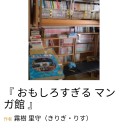 ★　サバイバル！！　o（＾へ＾；）ｏ　★