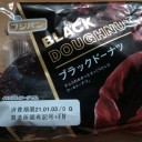 ブラックドーナツ/フジパン
